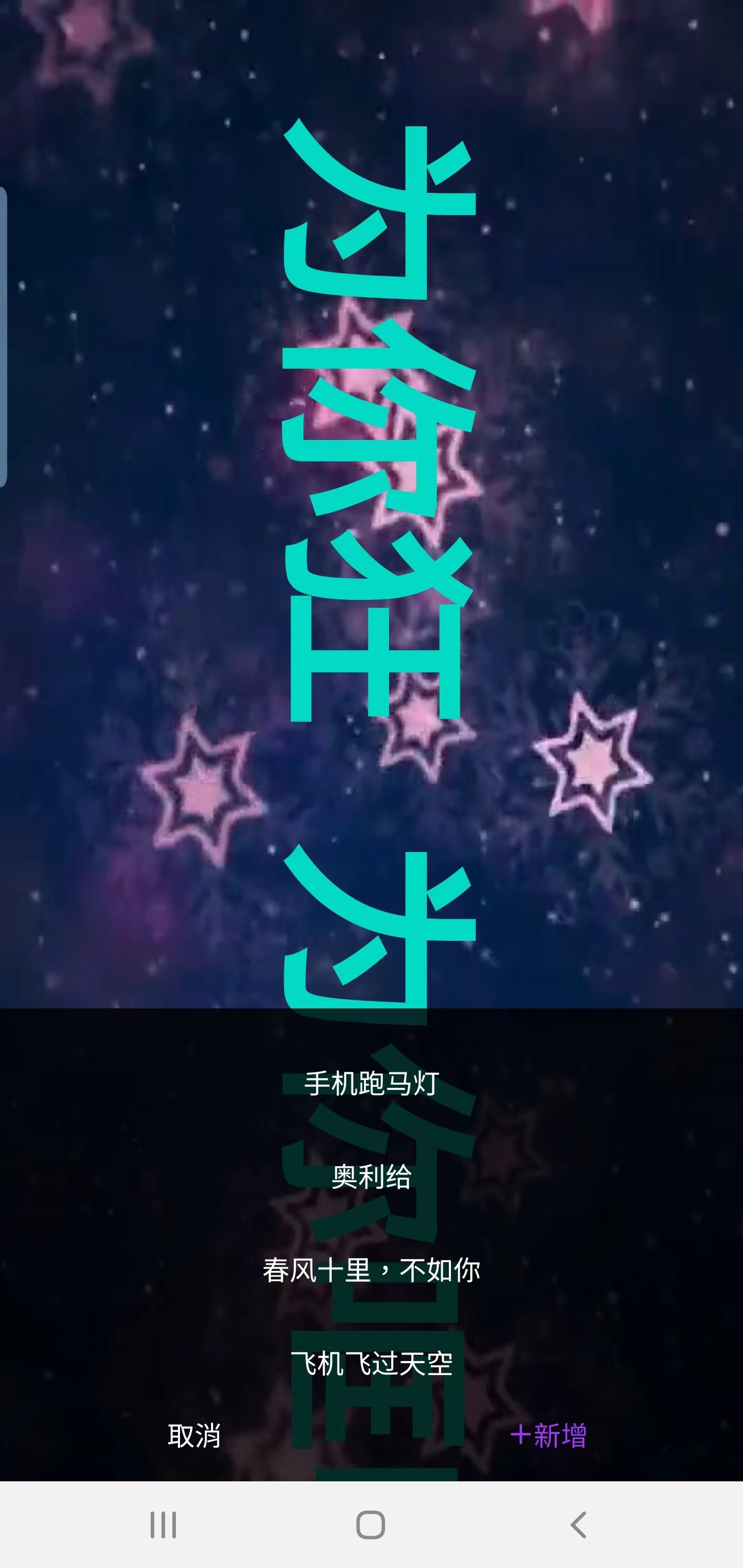 诺昀跑马灯(3)