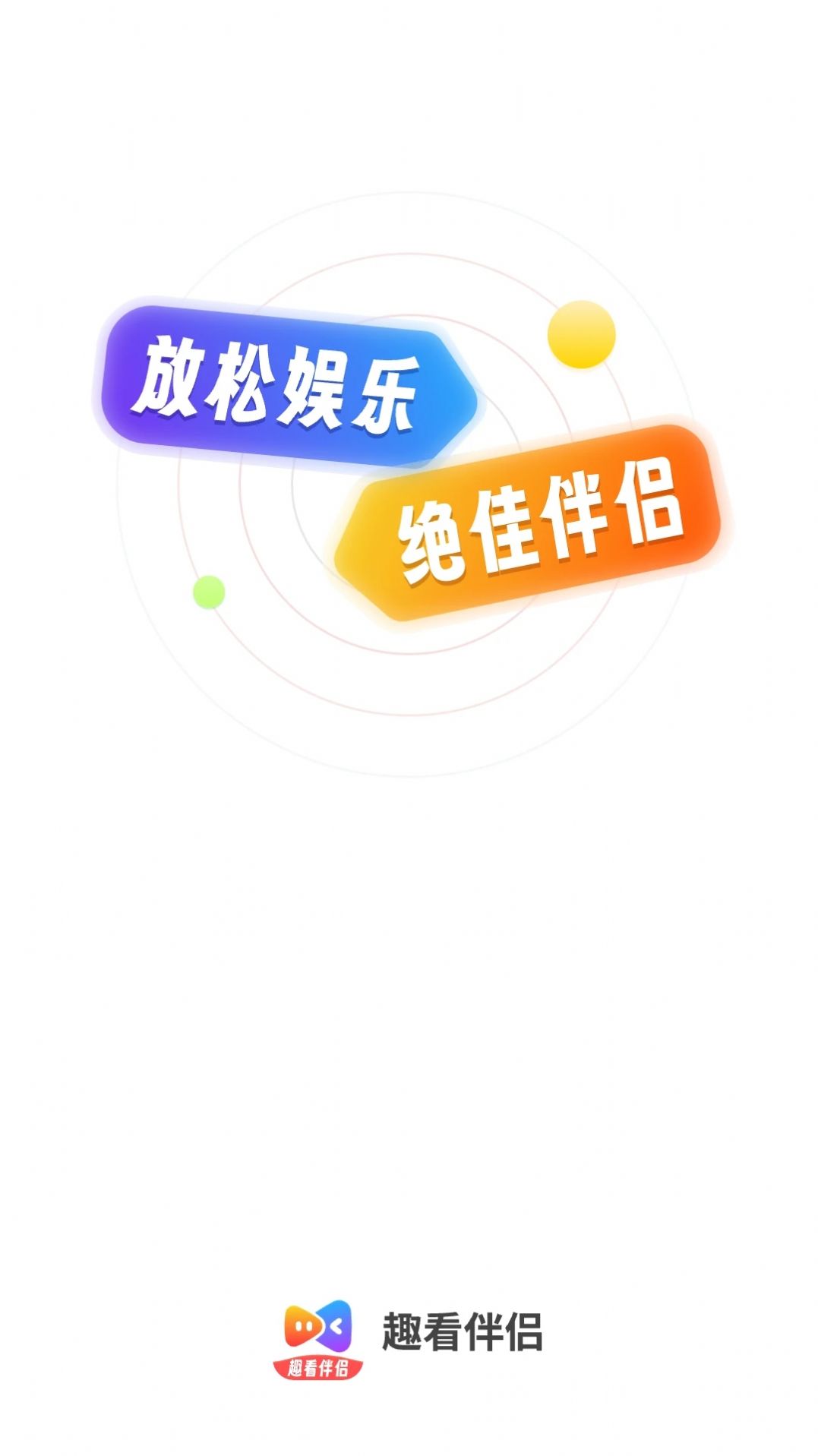 趣看伴侣(3)