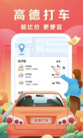 高德地图车机版(1)