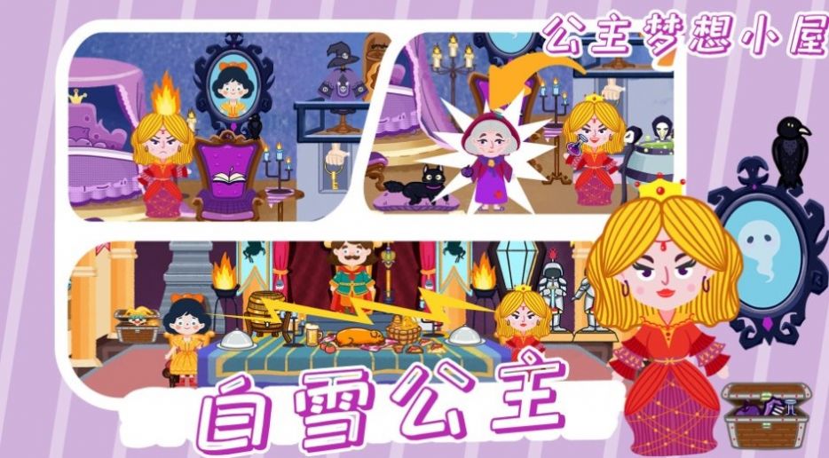 公主梦想小屋(1)