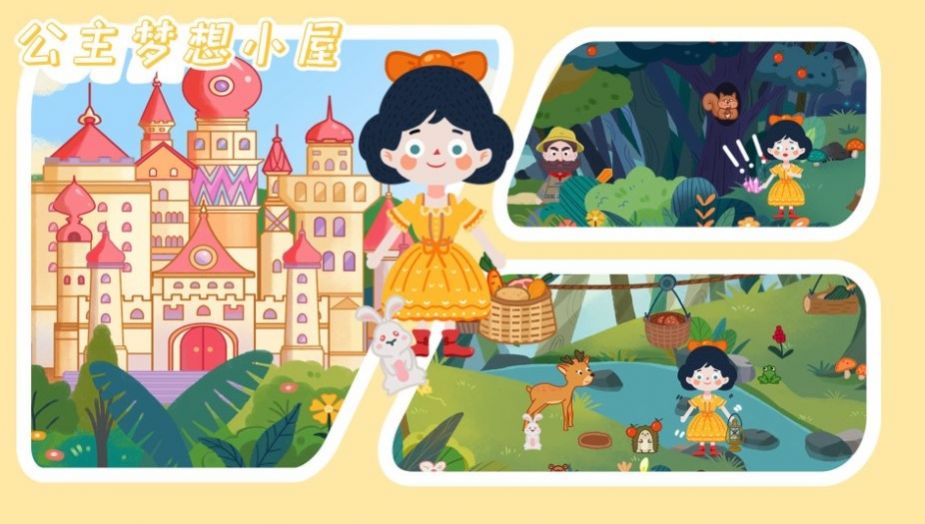 公主梦想小屋(3)