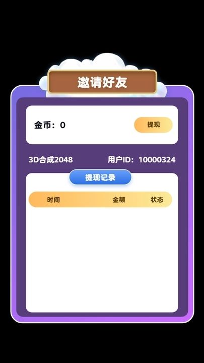 全民消个除(3)