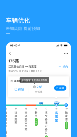 杭州公共交通(2)