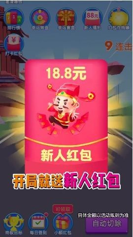 消消成首富(1)