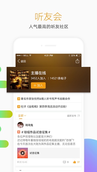懒人听书全免费版(1)