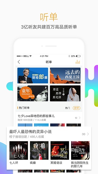懒人听书全免费版(3)