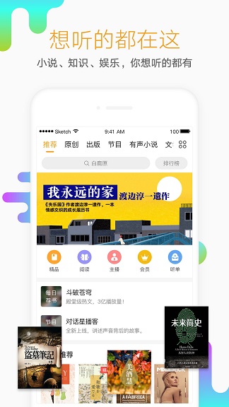 懒人听书全免费版(2)