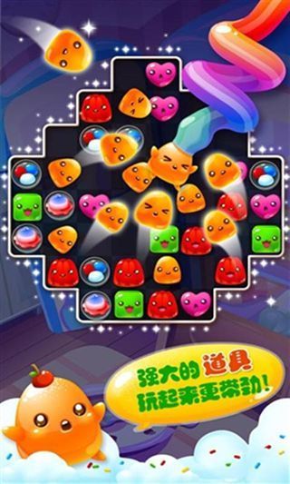 果冻爱消除(3)