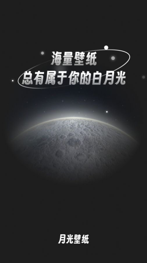 月光桌面壁纸(3)