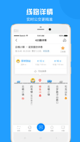 威海公交车实时查询(2)