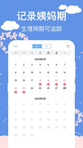 大姨妈安全日记(1)
