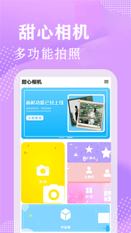甜心相机(2)
