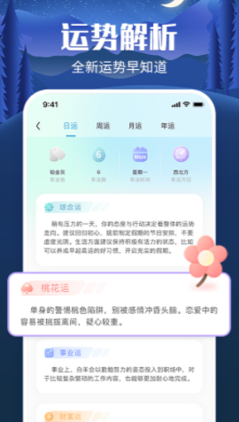 橙子星座运势(1)