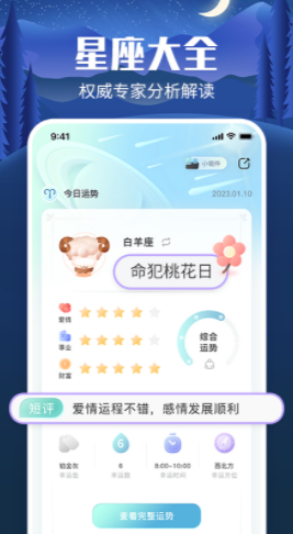 橙子星座运势(3)