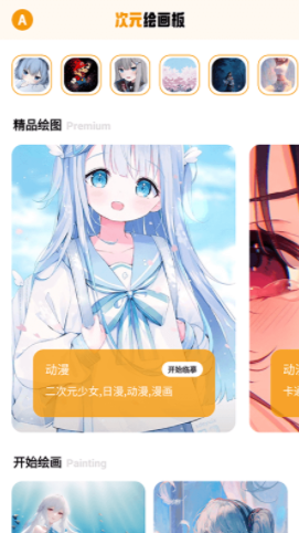 固次元绘画板(1)