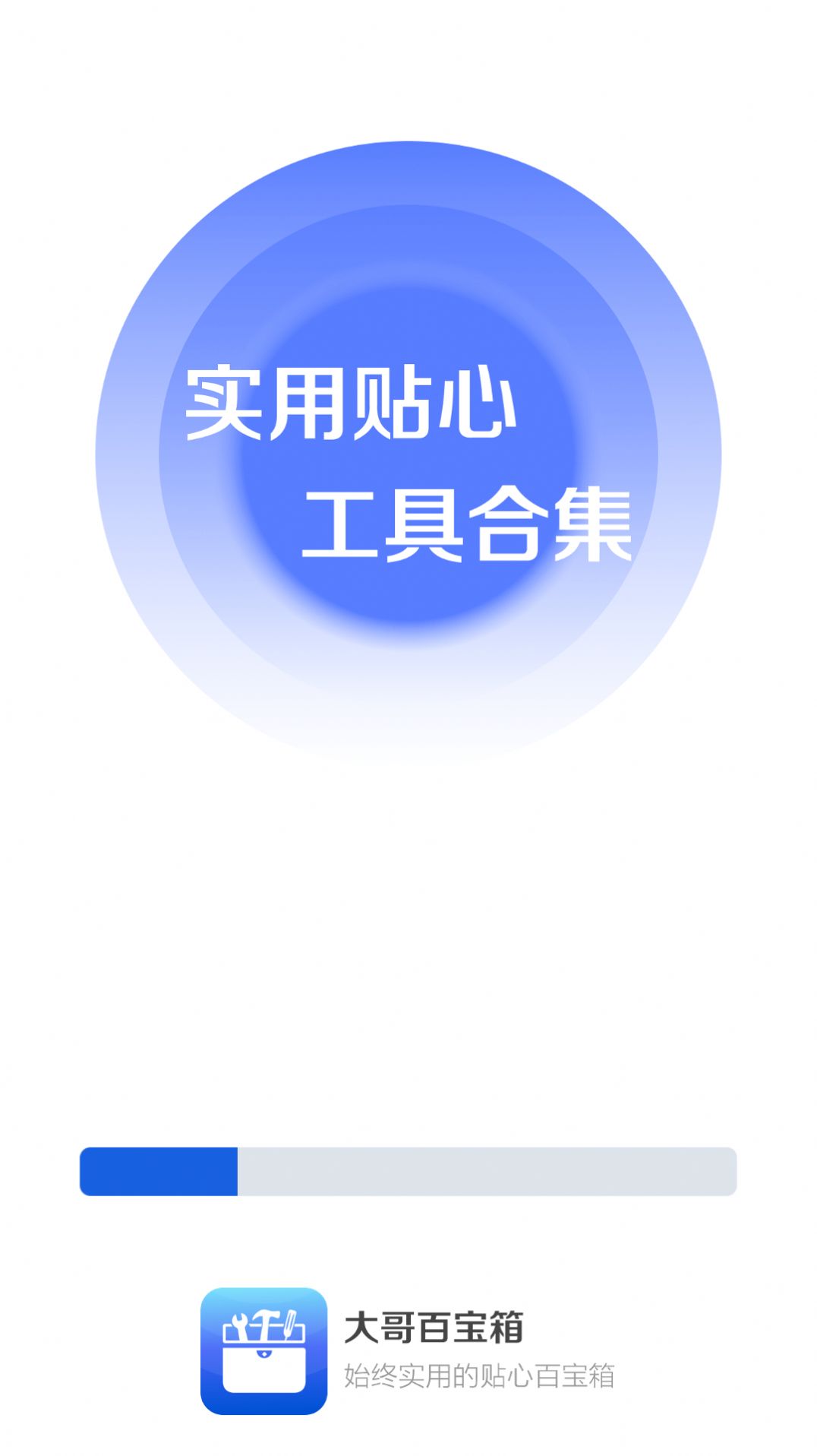 大哥百宝箱(2)