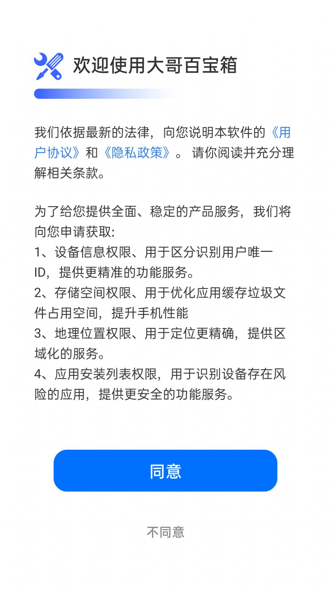 大哥百宝箱(1)