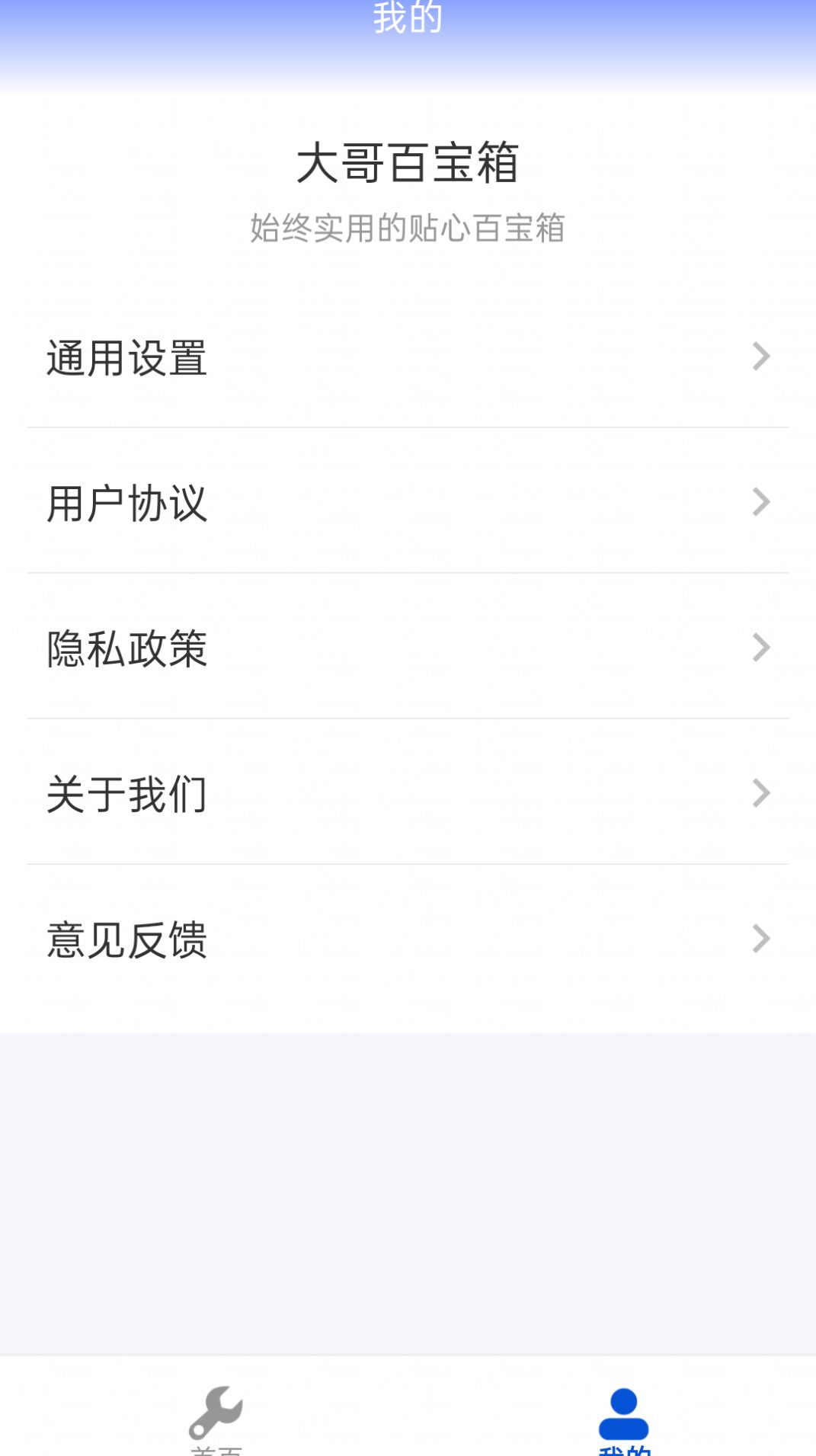 大哥百宝箱(3)