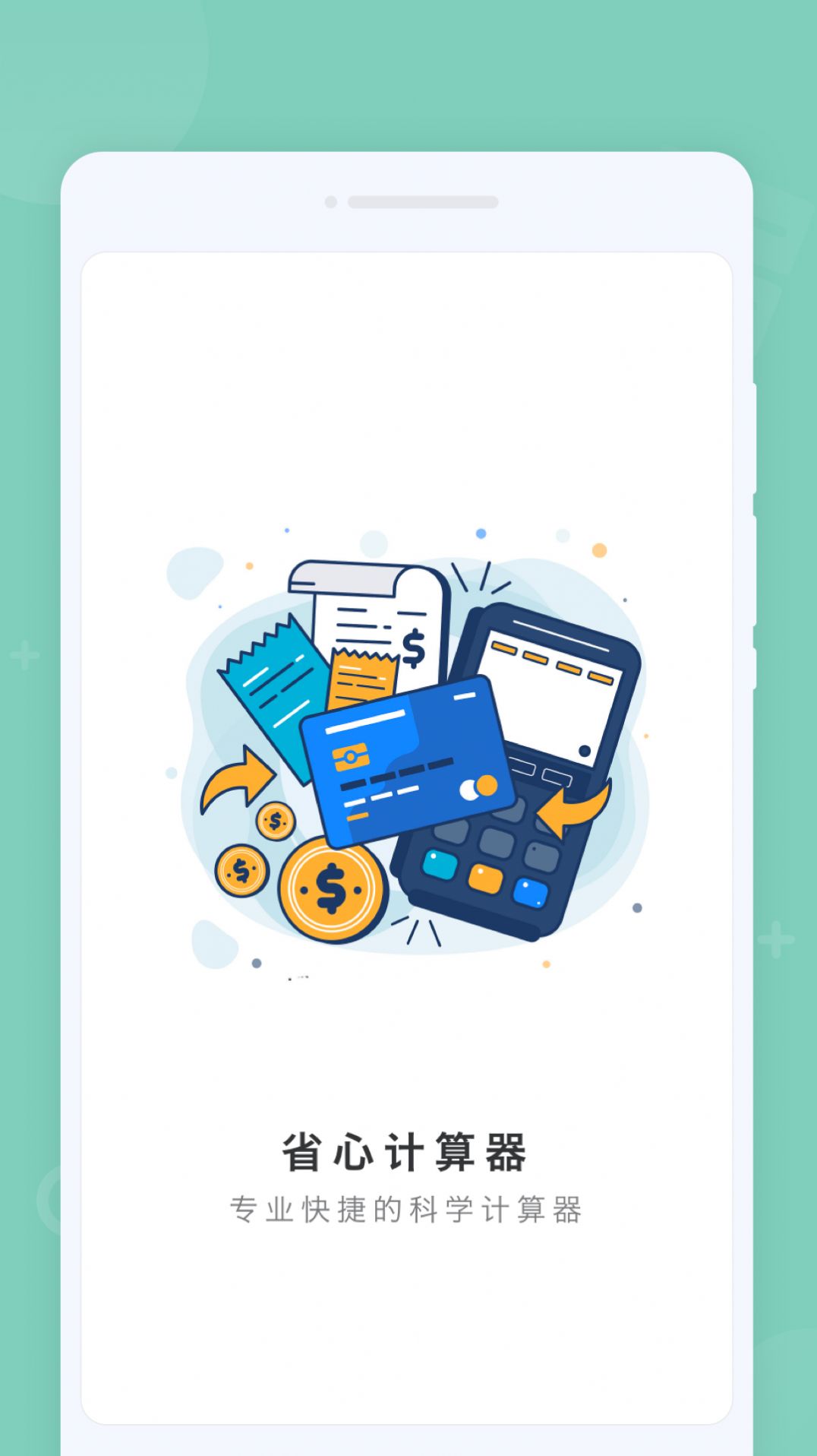 省心计算器(1)
