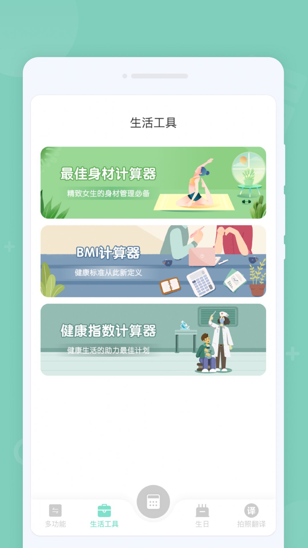 省心计算器(2)
