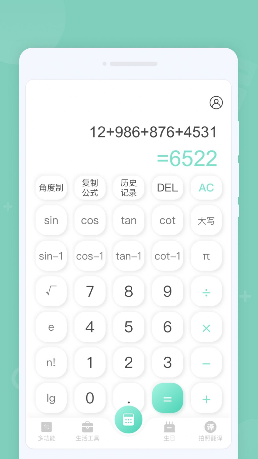 省心计算器(3)