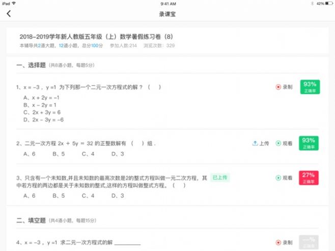 录课宝(1)