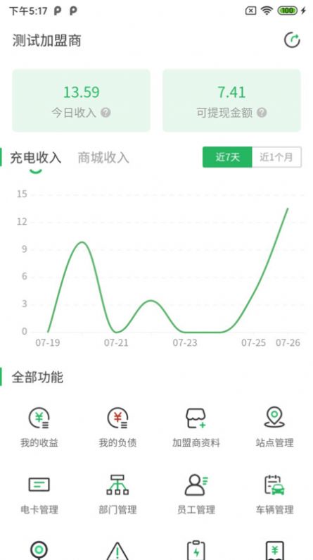 云电智充商家版(2)