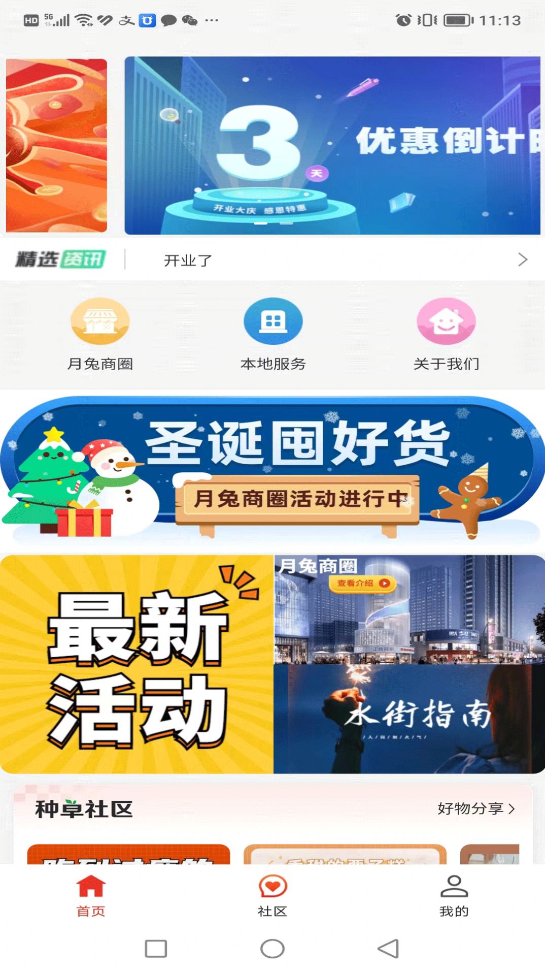 月兔智慧商圈(1)