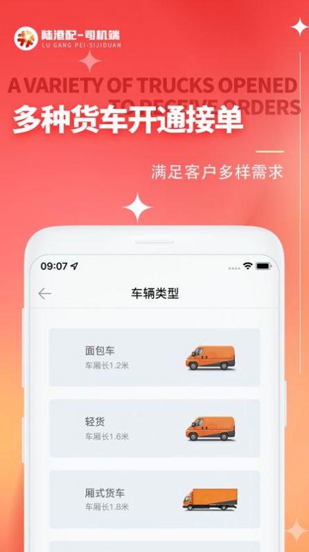 陆港配司机(2)