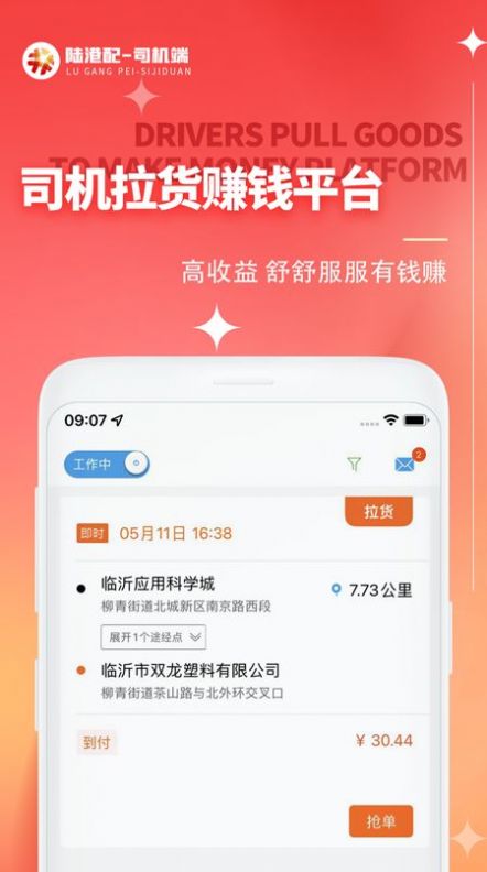陆港配司机(3)