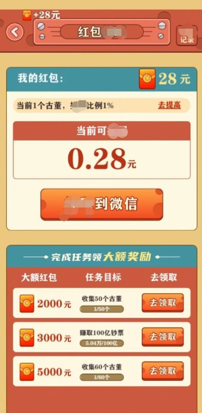 挖宝成首富内置菜单(3)