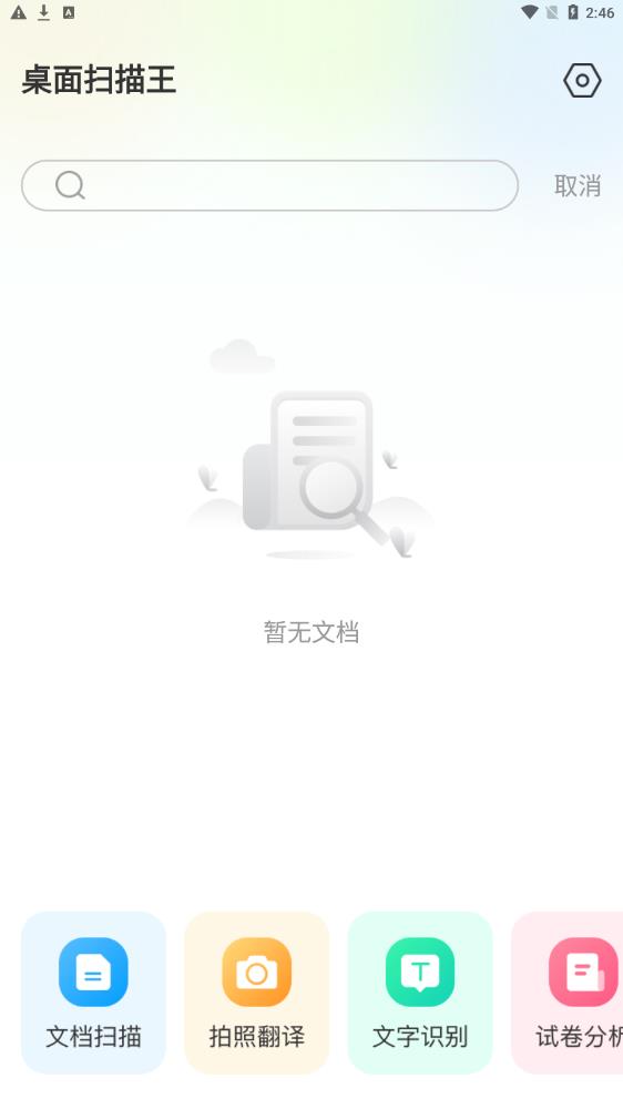 桌面扫描王(3)