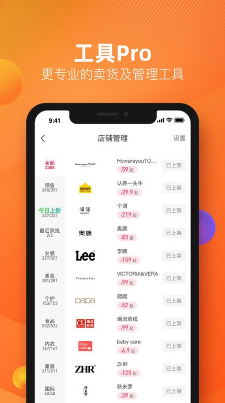 好衣库Pro(1)