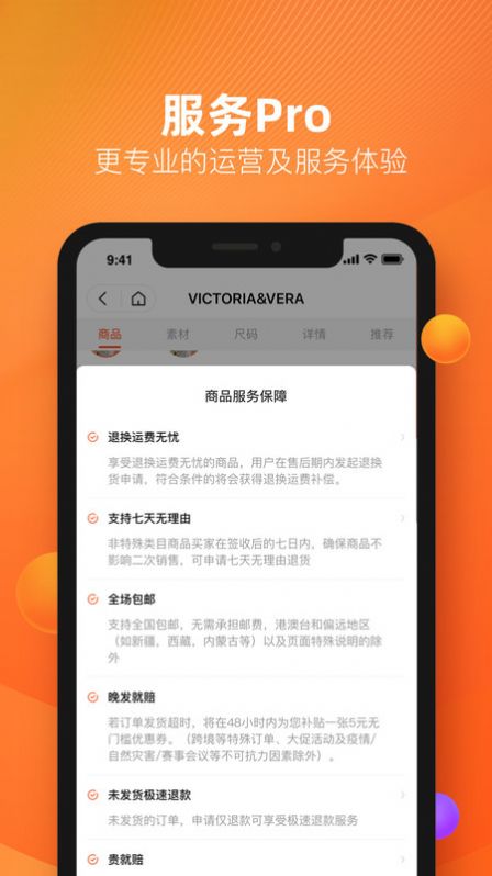 好衣库Pro(3)
