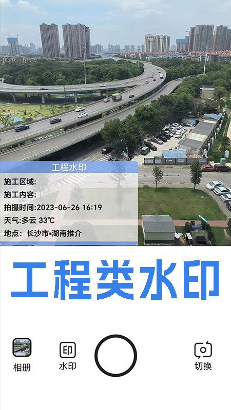 才能水印相机(3)