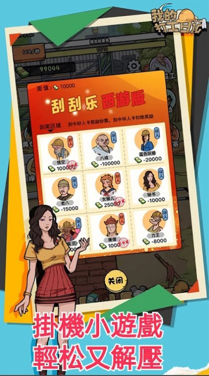 打工模拟器搬砖人的生活日常(2)
