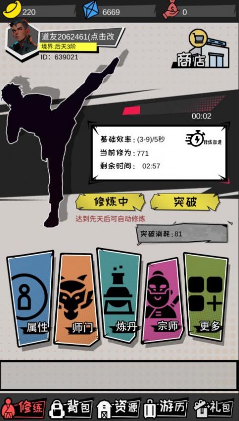 代号功夫(3)