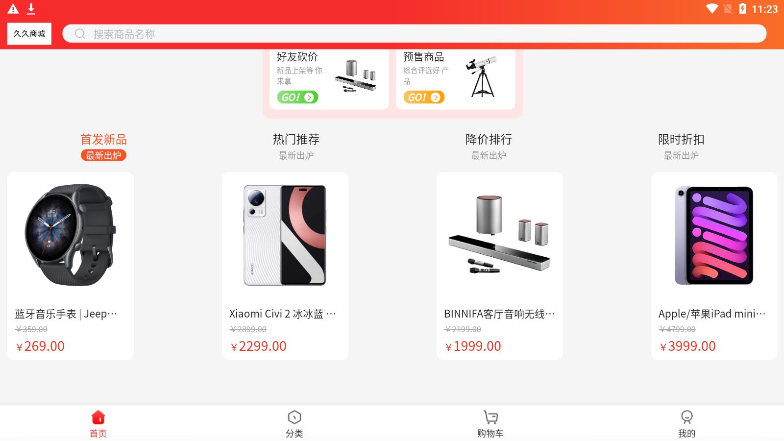 久久商城(2)