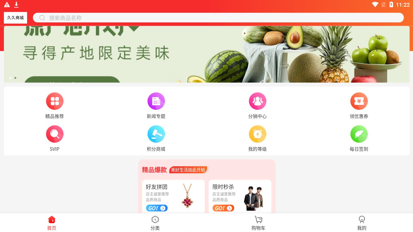 久久商城(3)