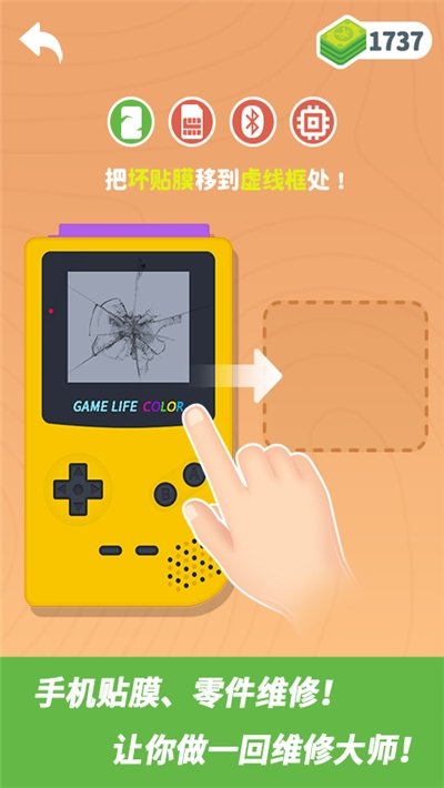 维修大师(1)