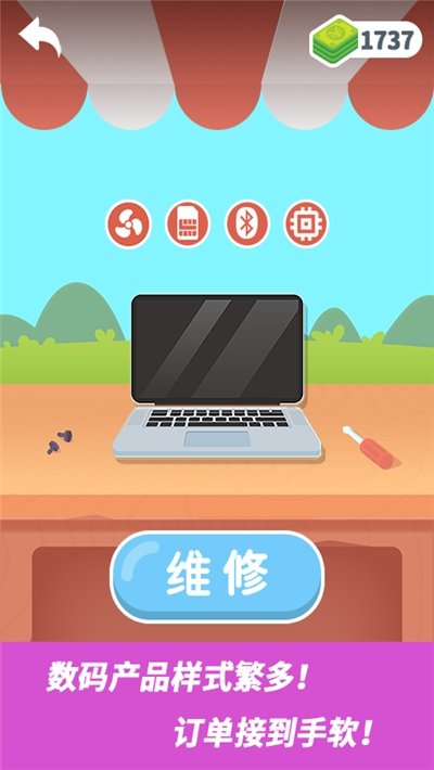 维修大师(3)