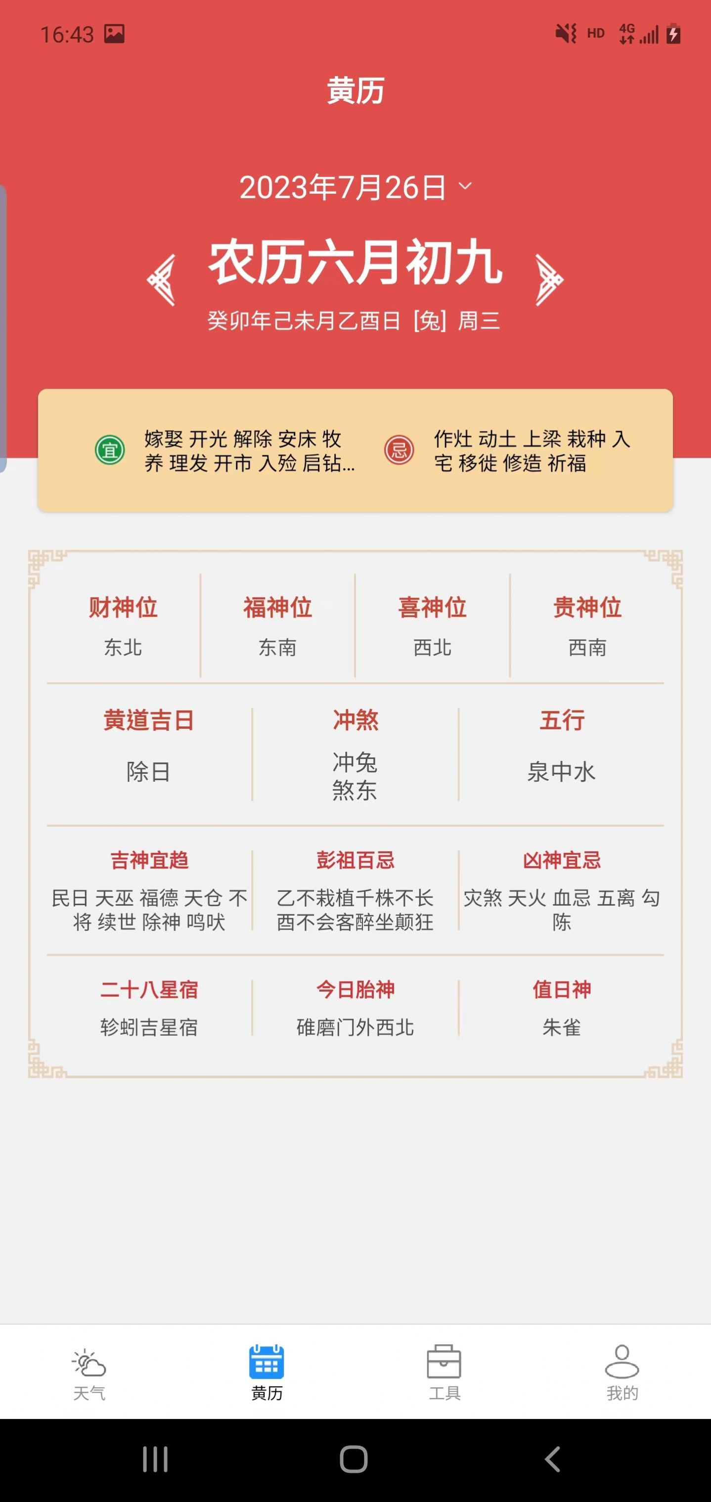 安易天气(1)