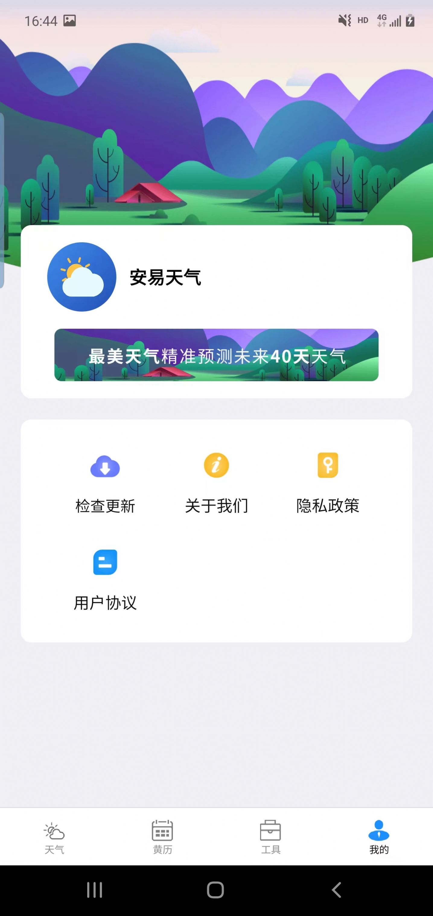 安易天气(3)