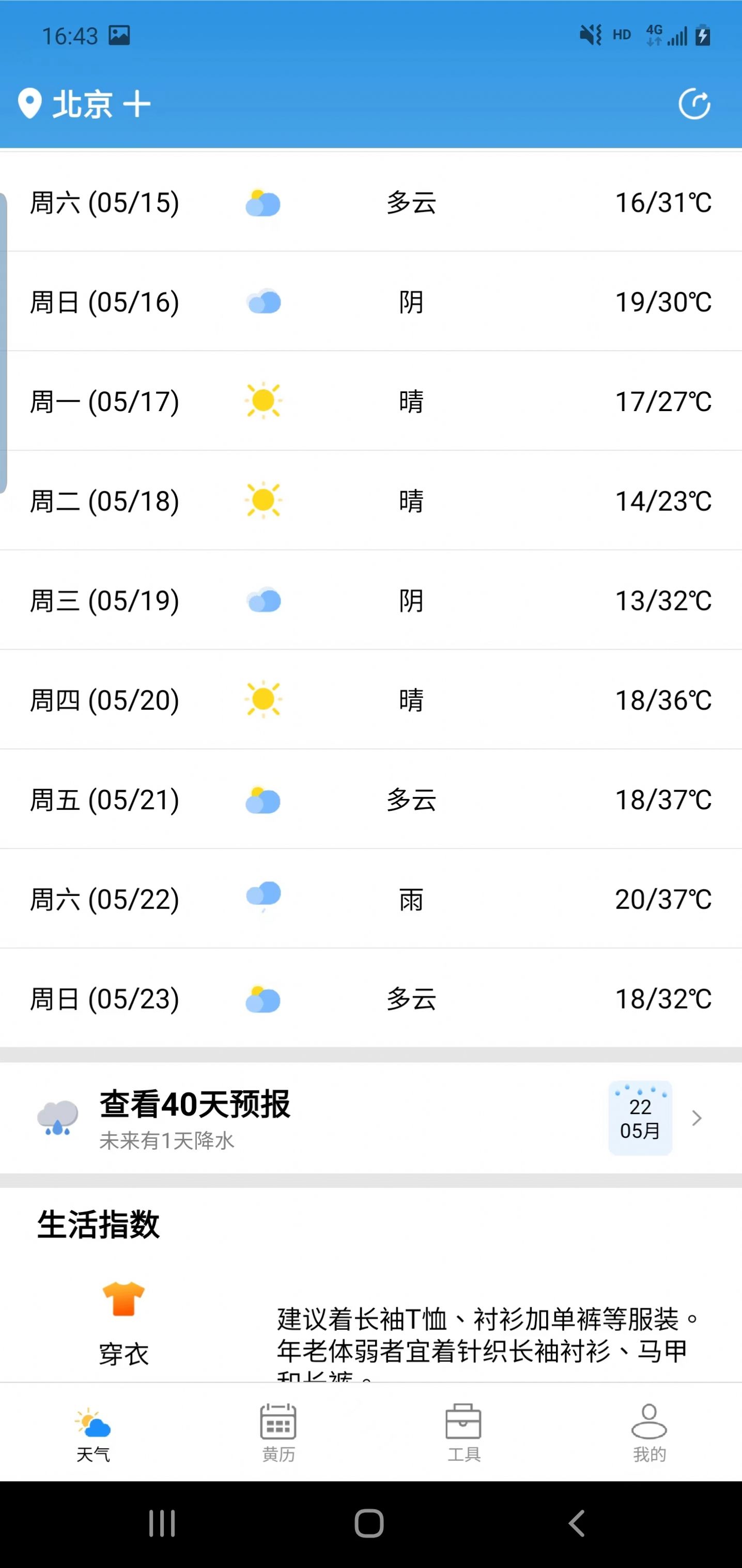 安易天气(2)