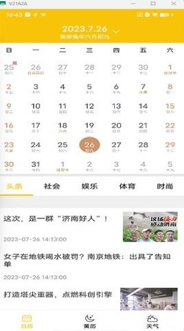 量子日历(3)
