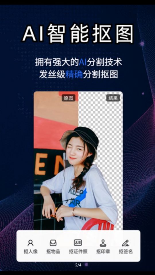 酷雀AI智能抠图(2)