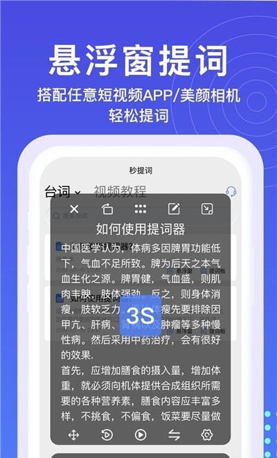 提词器秒提词(3)