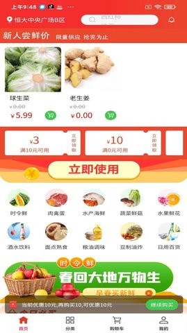 展迪生鲜购物(3)