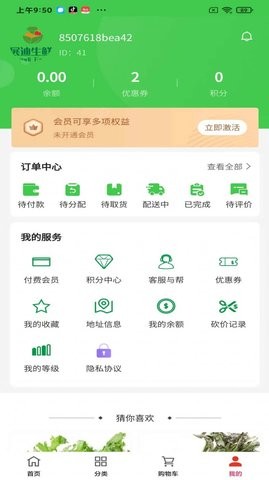 展迪生鲜购物(1)