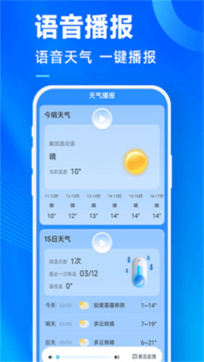 奇迹天气(1)